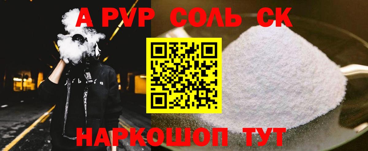 A-PVP кристаллы Добрянка