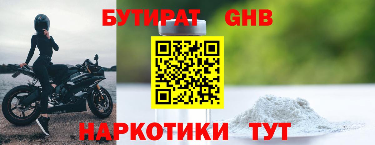 Бутират GHB Добрянка
