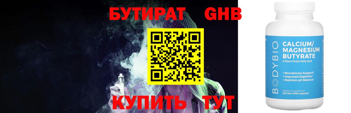 Бутират  БУТИРАТ GHB  Вход с VPN  Добрянка 