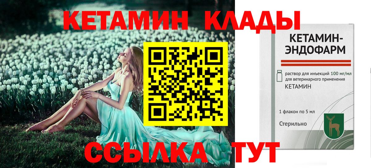 Кетамин VHQ  Вход с VPN  Добрянка 