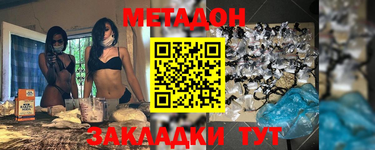 Метадон methadone  МЕТАДОН мёд  Вход с VPN  Добрянка 